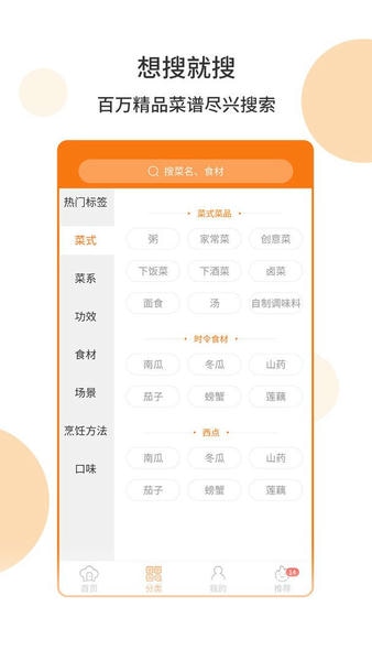 懒人食谱下载 v5.1.0 1