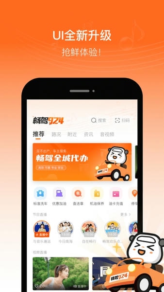 畅驾下载 v6.0.23 0