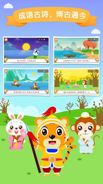 贝乐虎识字下载 v5.8.1 2