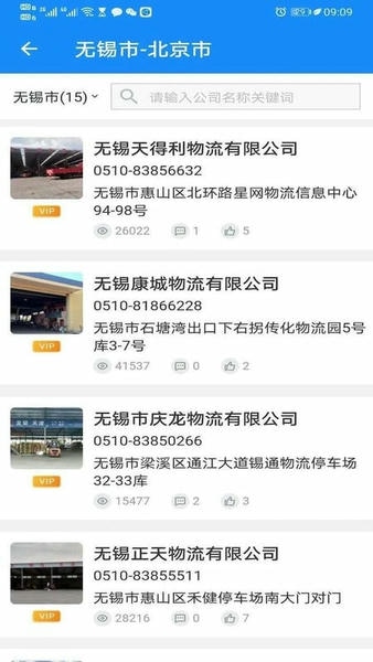 物流帮帮货主下载 v6.0.9 2