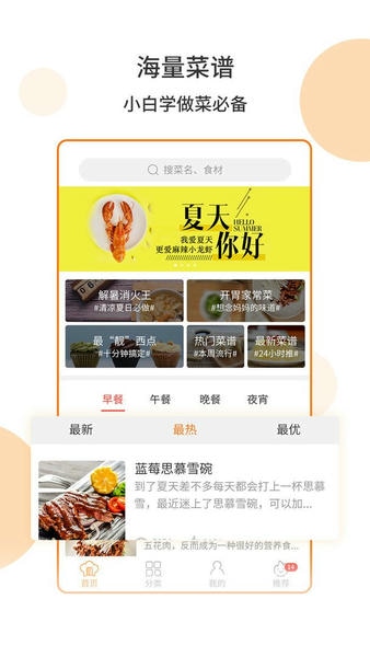 懒人食谱下载 v5.1.0 0