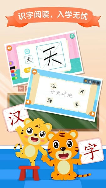 贝乐虎识字下载 v5.8.1 0