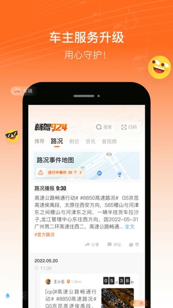 畅驾下载 v6.0.23 3