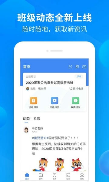 中公开学下载 v2.7.0 2
