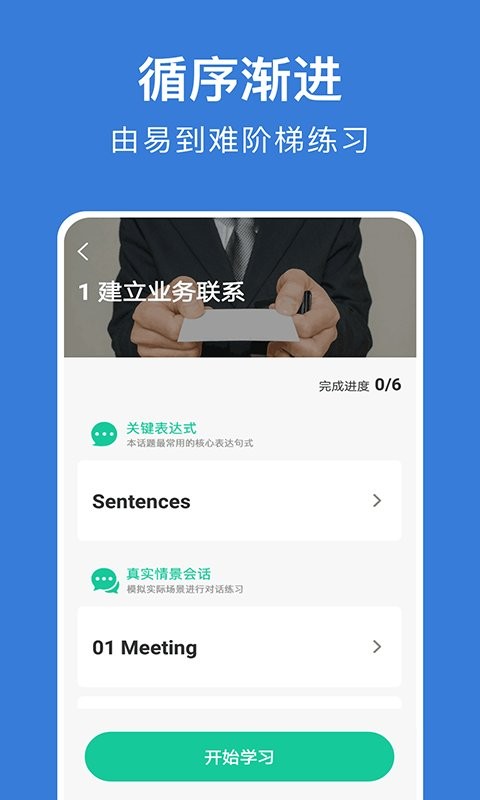 商务英语口语下载 v6.56 3