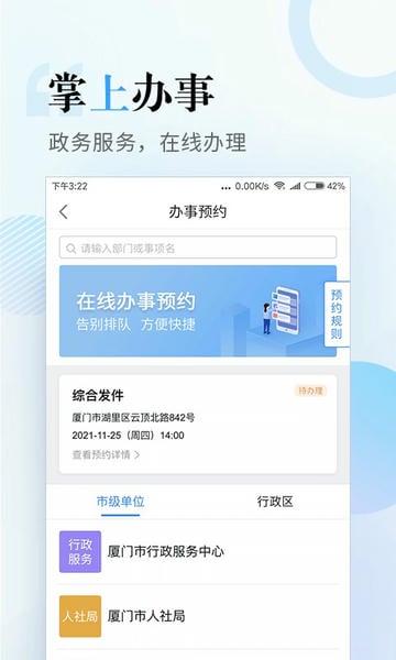 i厦门下载 v8.0.16 1