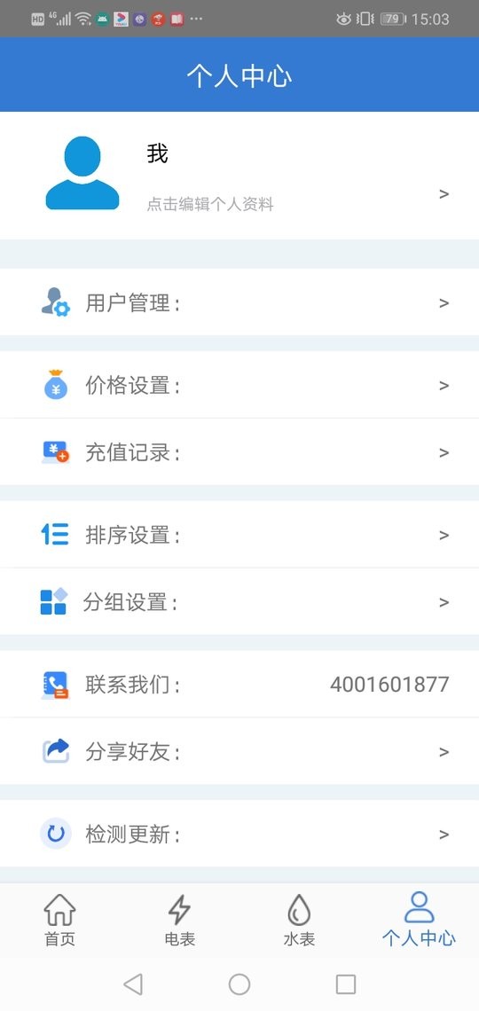 辰域智控下载 v5.6.2 1