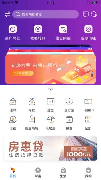 唐山银行下载 v6.1.63