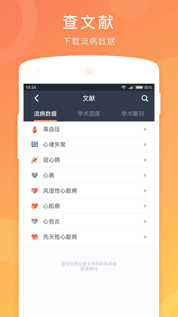 医口袋下载 v7.22.0 2