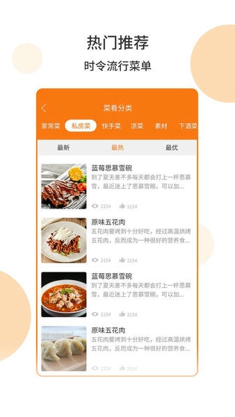 懒人食谱下载 v5.1.0 2