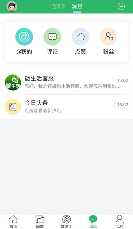 镇雄微生活下载 v7.9.10 2