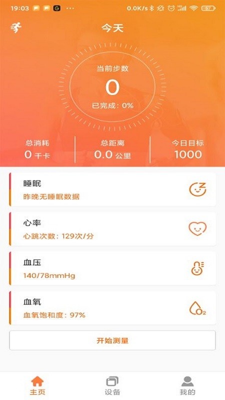 FitCloudPro下载 v2.6.1 2