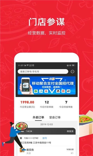 码点餐商家版下载 v3.14 2