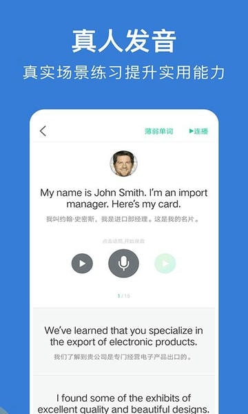 商务英语口语下载 v6.56 2