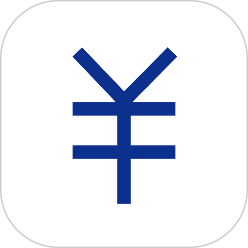 简约记账专业版