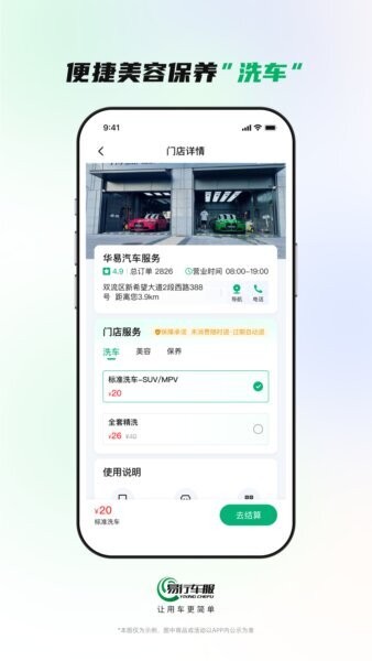 易行车服下载 v2.3.9 3