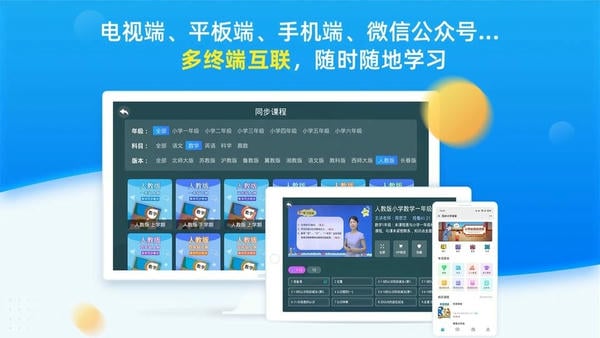 同步小学课堂免费版下载 v5.1.0 2