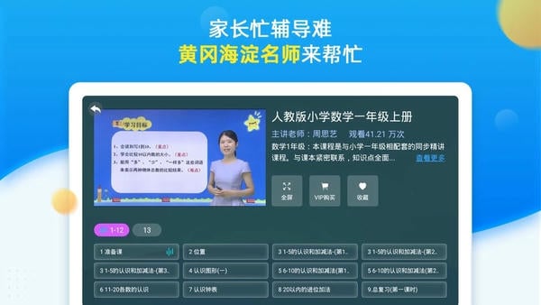 同步小学课堂免费版下载 v5.1.0 0