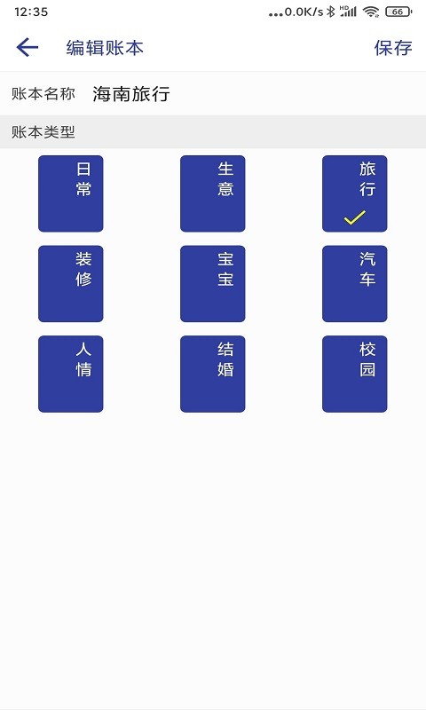 简约记账专业版下载 v1.9.0 3