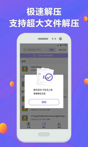 解压缩下载 v6.3.33 2