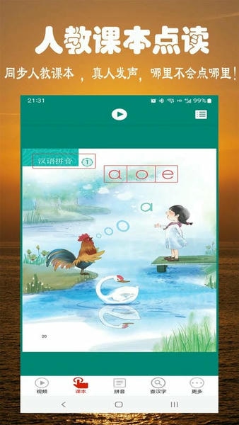 拼音学习视频版下载 v7.5.0 2