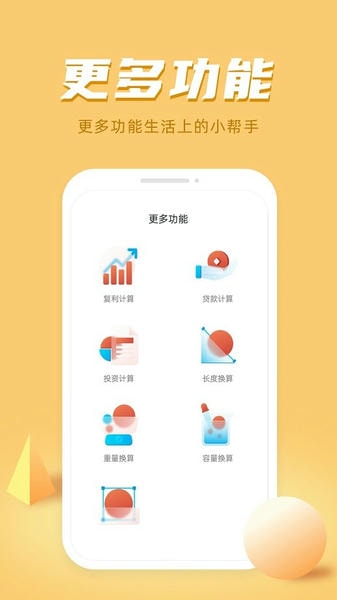 诸葛计算器下载 v1.6.0 0