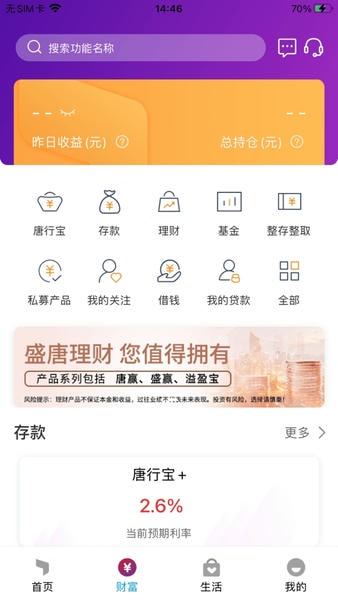 唐山银行下载 v6.1.61