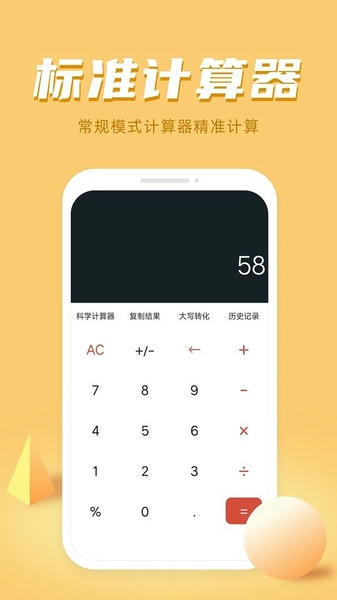 诸葛计算器下载 v1.6.0 1