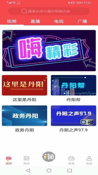 我的丹阳下载 v3.0.8 1