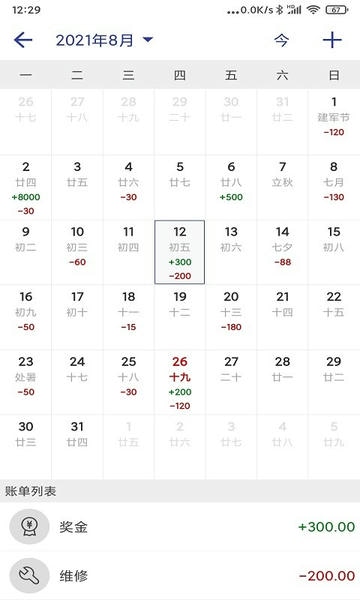 简约记账专业版下载 v1.9.0 2