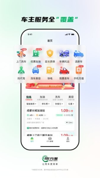 易行车服下载 v2.3.9 2