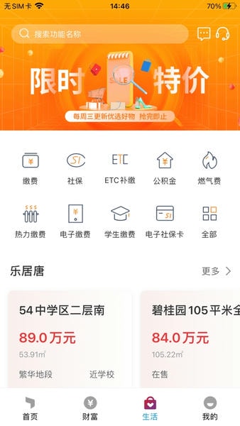 唐山银行下载 v6.1.62