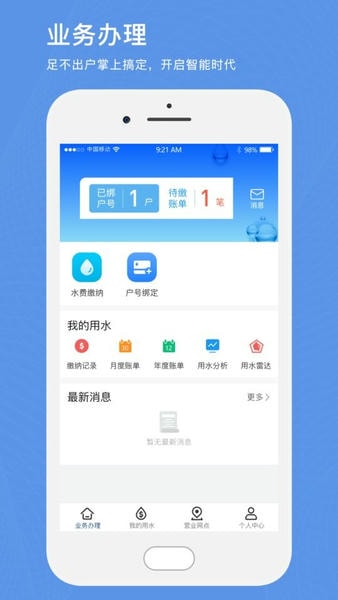 北京自来水下载 v1.12 2