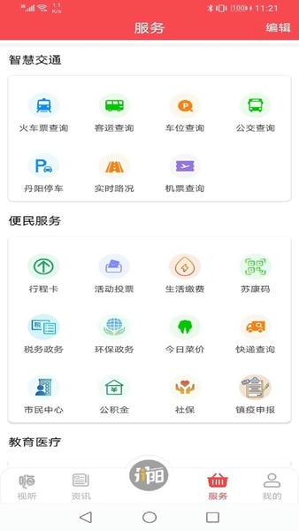 我的丹阳下载 v3.0.8 2