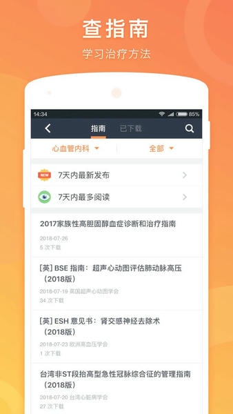 医口袋下载 v7.22.0 0