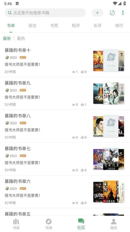 搜书大师下载 v23.15 1