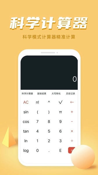 诸葛计算器下载 v1.6.0 2