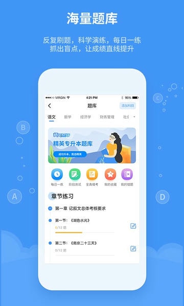 精英专升本下载 v2.3.2 3