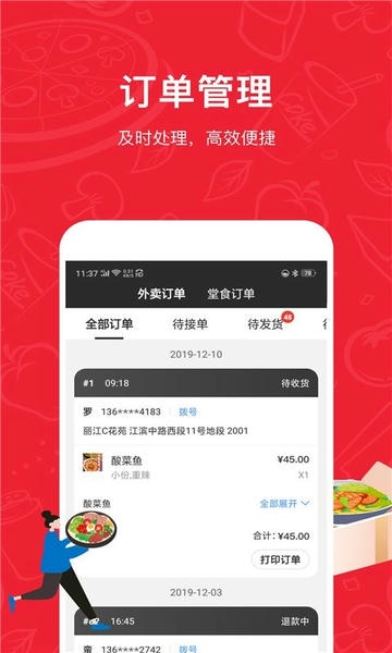 码点餐商家版下载 v3.14 3