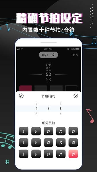专业音乐节拍器下载 v4.4 2