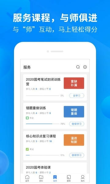 中公开学下载 v2.7.0 3