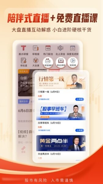 选股通下载 v3.4.0 1