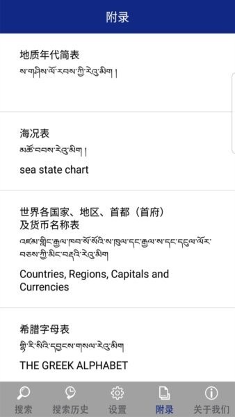 现代藏语对照词典下载 v1.9 2