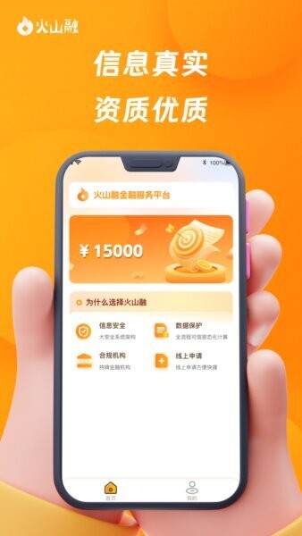 火山融下载 v1.1.92