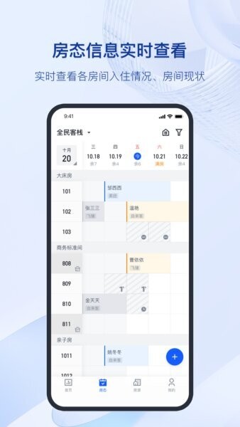 全民悦宿下载 v1.14.2 3