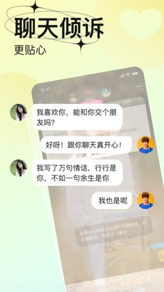 轻恋交友下载 v4.8.1 4