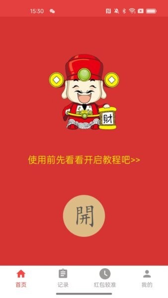 极速抢红包神器下载 v2.9.6 0