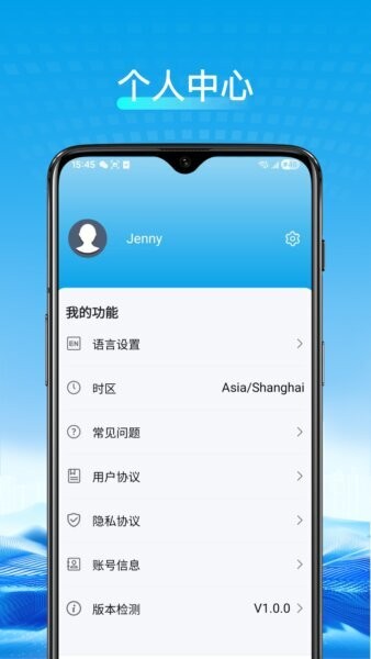 威胜科技下载 v1.6.2 4
