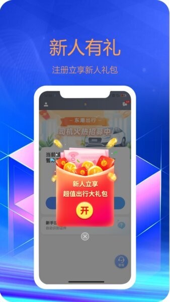东潮出行司机端下载 v6.60.1.0002 0