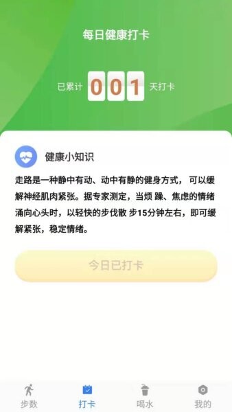 幸福计步下载 v1.0.1 2